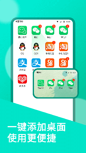 微微双开  v9.9.6图3