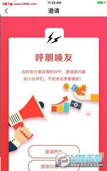 闪电飞侠  v1.2图1