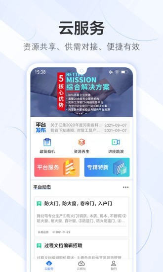 远景企服  v1.0.0图3