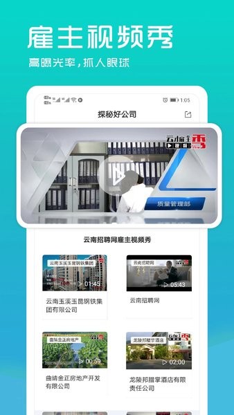 云南招聘网企业招聘版  v8.77.4图3