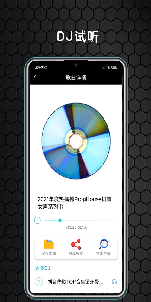 DJ大全手机版  v1.0图2