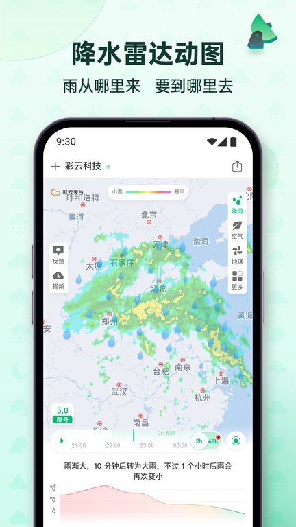 彩云天气pro2023破解  v6.18.0图4