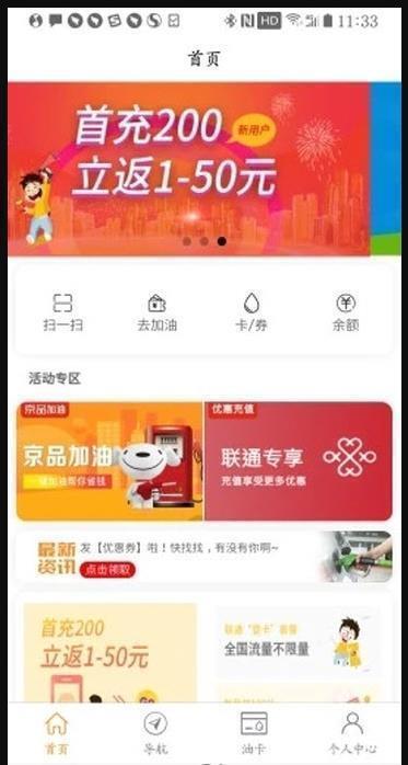 油信宝  v1.0.0图3