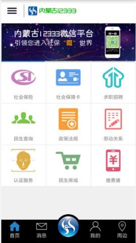 内蒙古人社  v5.3.6图2