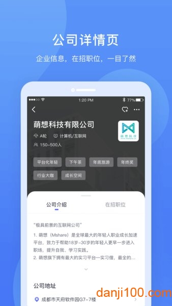 实习僧  v4.39.0图1