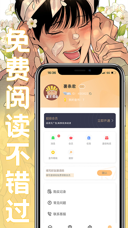 薯条漫画  vv1.0.0图2