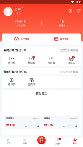 用友餐饮云最新版