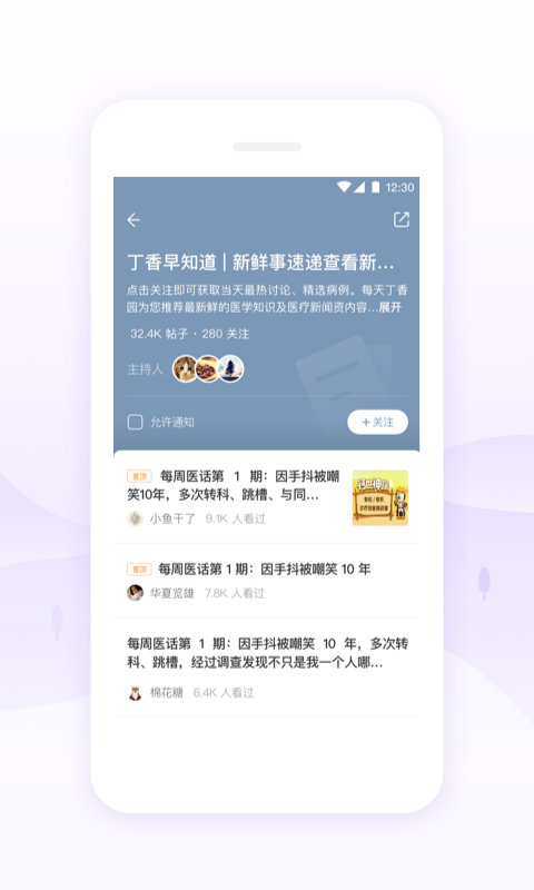 丁香园手机版  v9.44.0图4