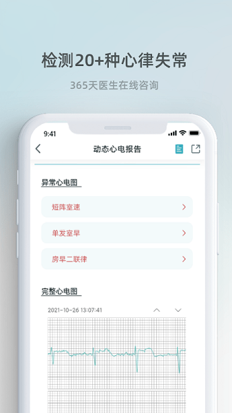 芯跳守护  v1.3.0图1