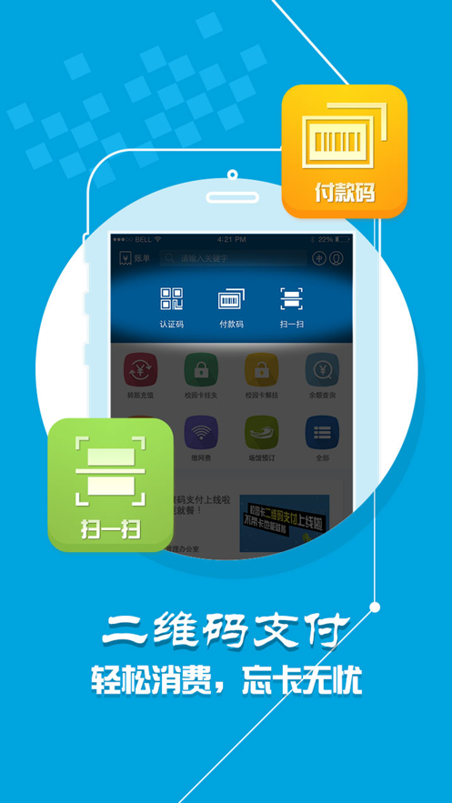 济南二中校园一卡通  v1.5.3图4