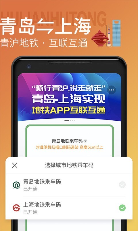 青岛一卡通  v3.0.4图2