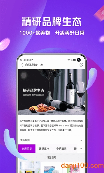 洋葱OMALL  v7.21.1图1