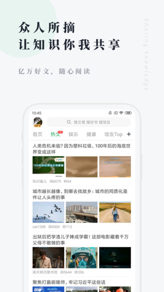 360doc个人图书馆手机版  v7.4.4图2