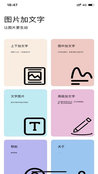 图片加文字  v1.2.9图2