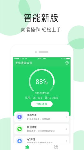 超强清理极速版  v1.0.2图2