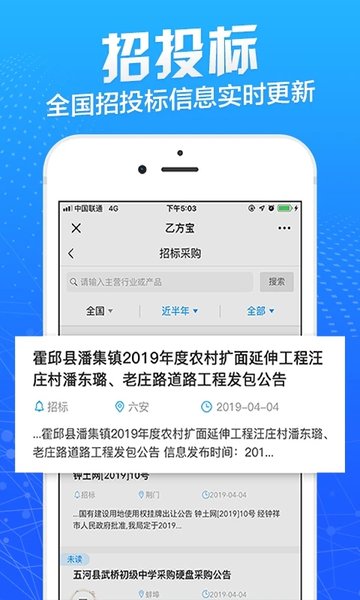 乙方宝招标  v2.2.8图3