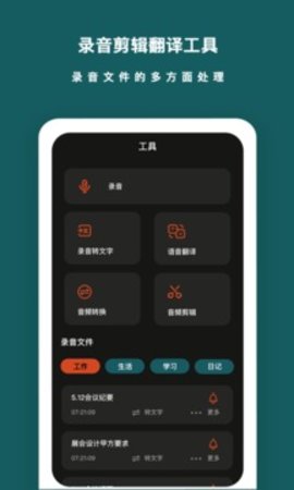 语音备忘录  v1.0.3图2