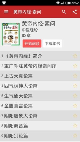 中医宝典最新版本下载  v2.1图1