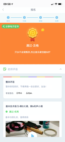 网络音乐考级  v4.4图3