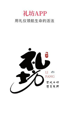 礼坊  v2.2.4图1