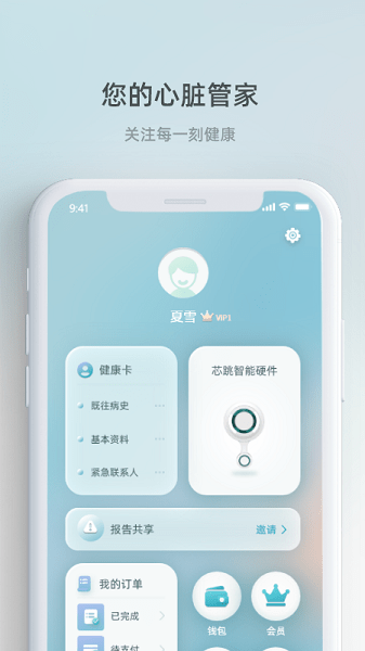 芯跳守护  v1.3.0图2