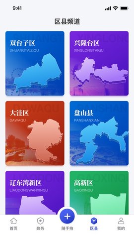 网上盘锦  v2.2.2图1