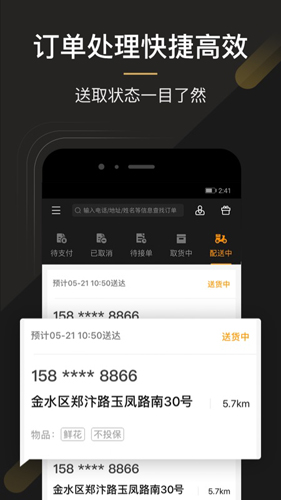 UU跑腿商家版  v2.3.0.1图3