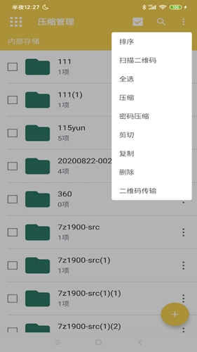 解压专家  v2.4.10图2