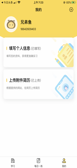 蜜蜂远程实习  v1.0.0图2