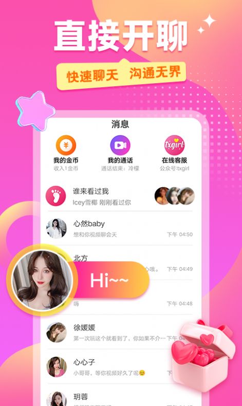 txgirl甜心  v1.0.0图3