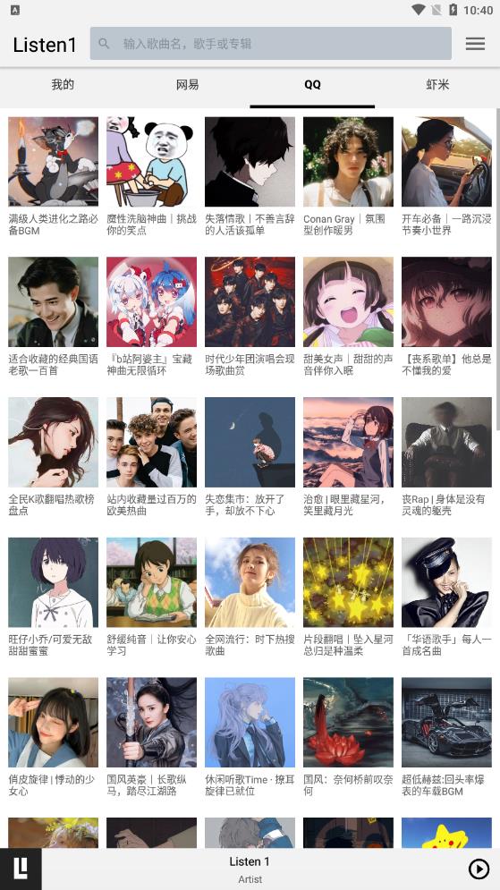 listen1最新版1.0  v1.0图2