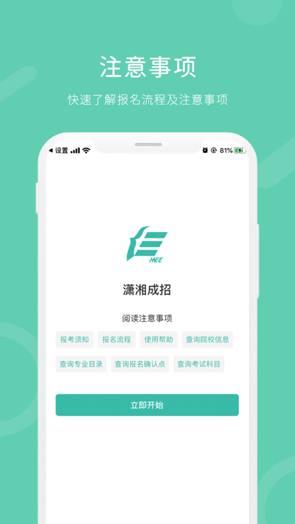 潇湘成招  v1.4.0图2