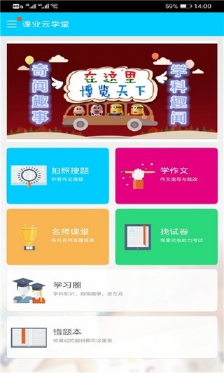 课业云学堂  v3.5.2图3