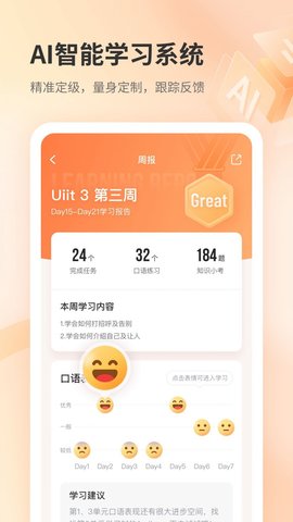 e刻英语（AIClass）  v1.0.0图2