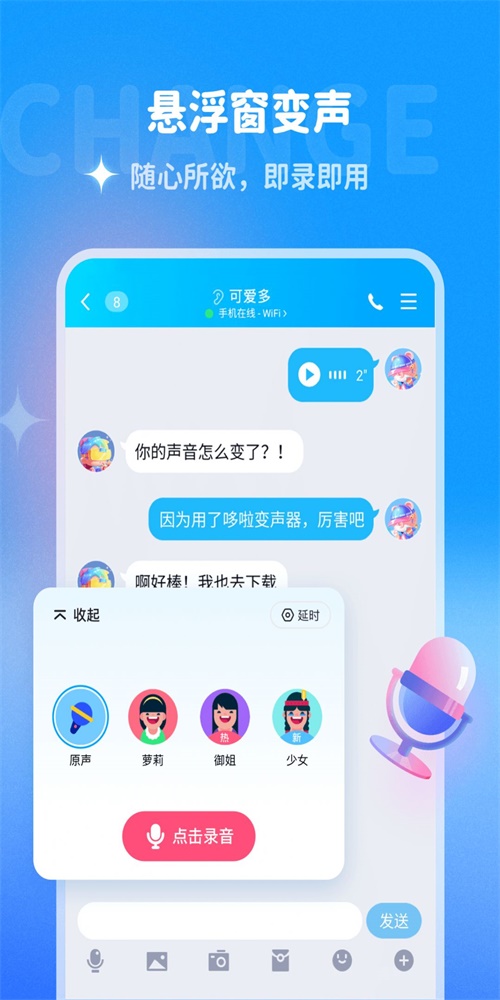 哆啦变声器最新版本  v1.0.0图3