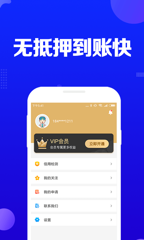 安逸借钱免费版  v1.0.1图1