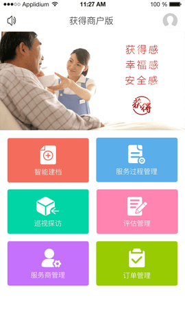 获得机构版  v3.9.1图2