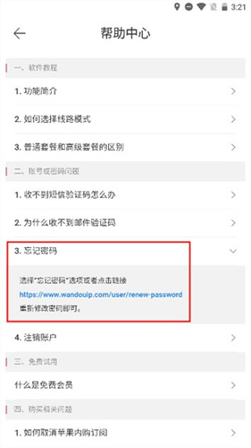 豌豆代理手机版  v3.5.5图2