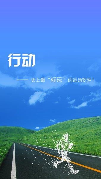 行动  v1.0图2