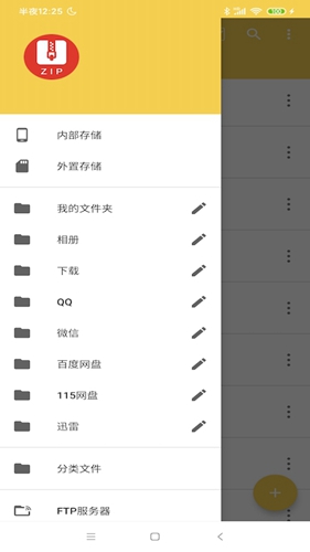 解压专家  v2.4.10图1