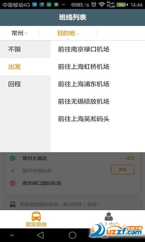 前程巴士  v01.01.1555图2