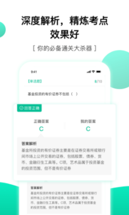 押题库  v1.0.0图2