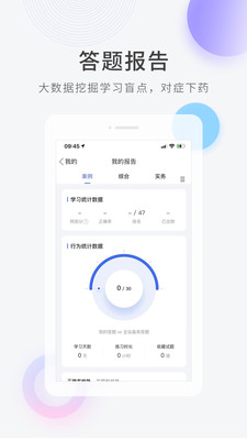 快题库  v5.1.1图2