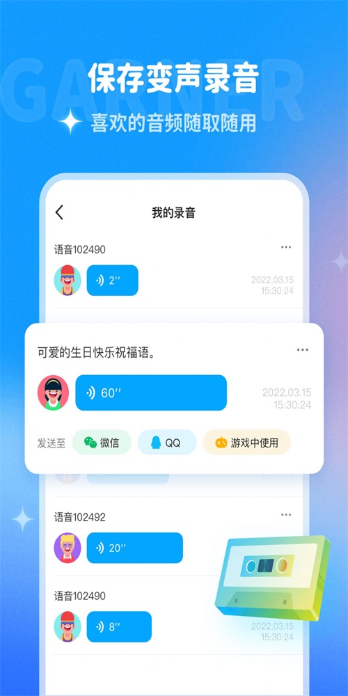 哆啦变声器实时变声  v1.0.0图2