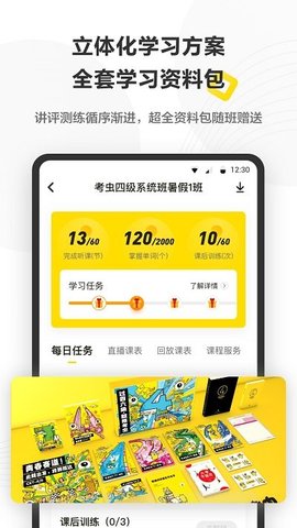 考虫  v4.25.2图3