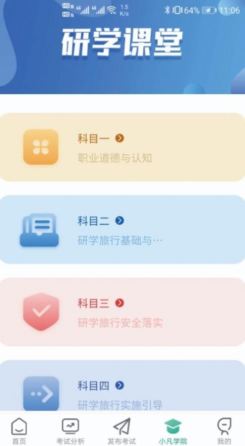 研学学训助手  v1.0.0图2