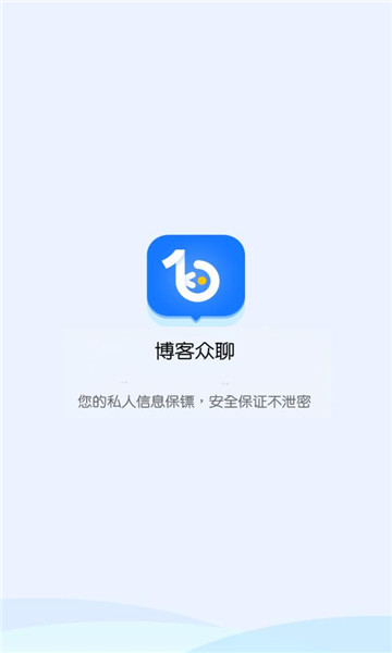 博客众聊app最新版本手机版  v2.2.0图3