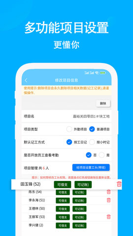 奇智考勤  v3.6.6图1