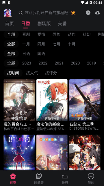 girigiri爱动画2023  v1.0.1.5图2