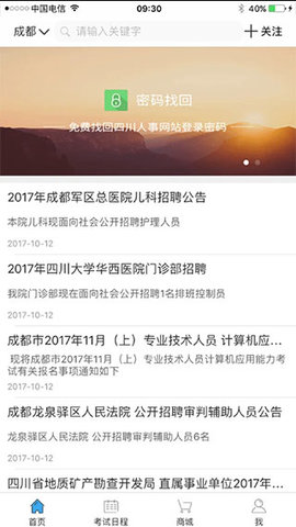 考生之家  v8.9图2